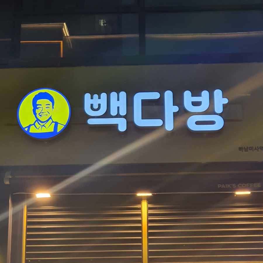 빽다방힐스테이트 이미지