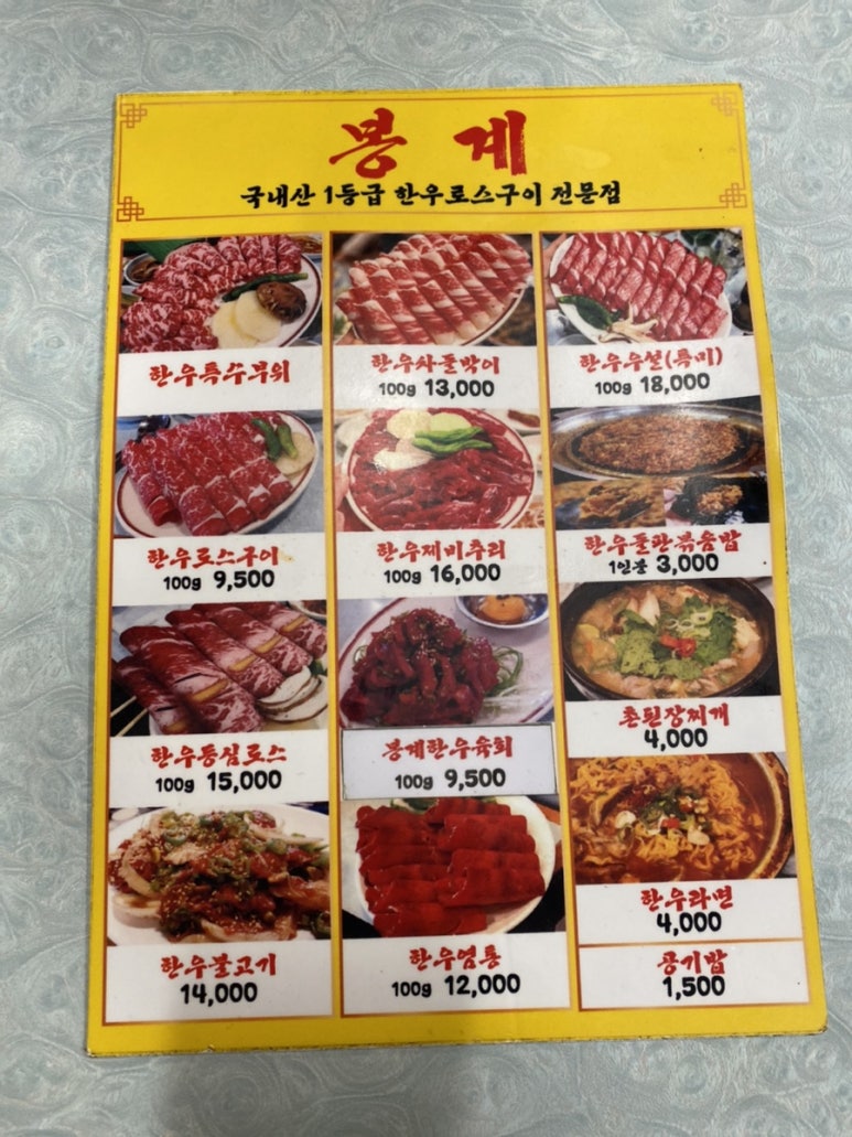봉계한우구이 이미지