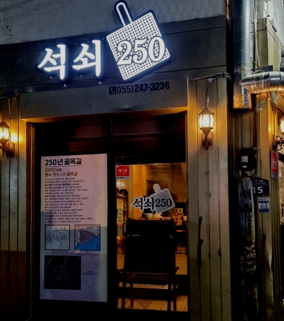 석쇠250 이미지