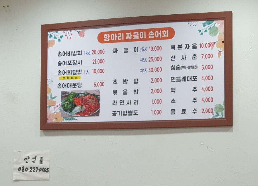 항아리짜글이송어비빔회 이미지
