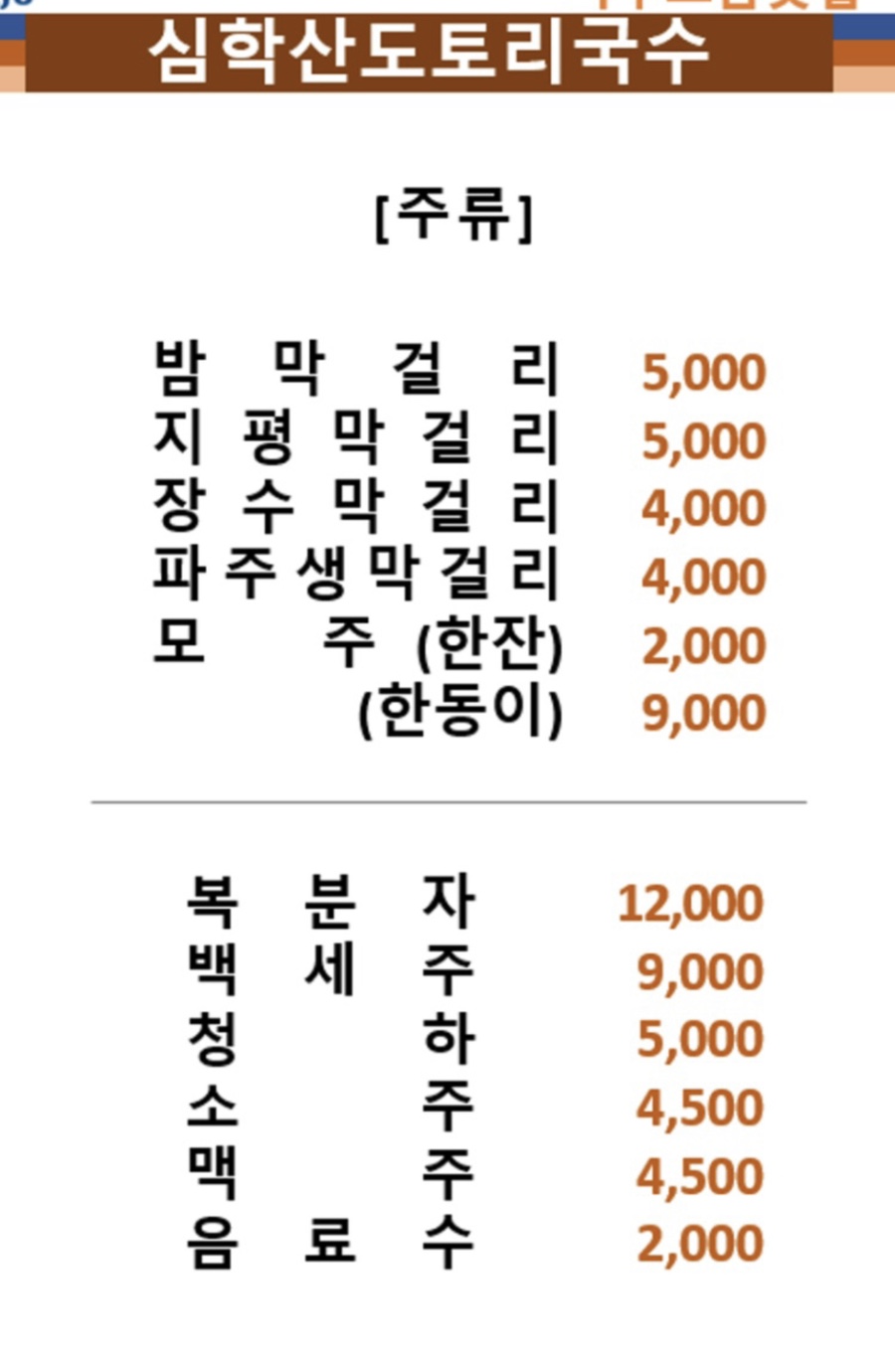 세명국수 이미지