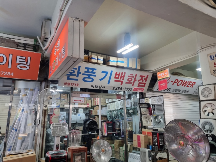 미래전기철물 이미지