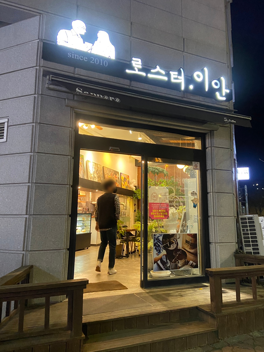 이안로스터리 이미지