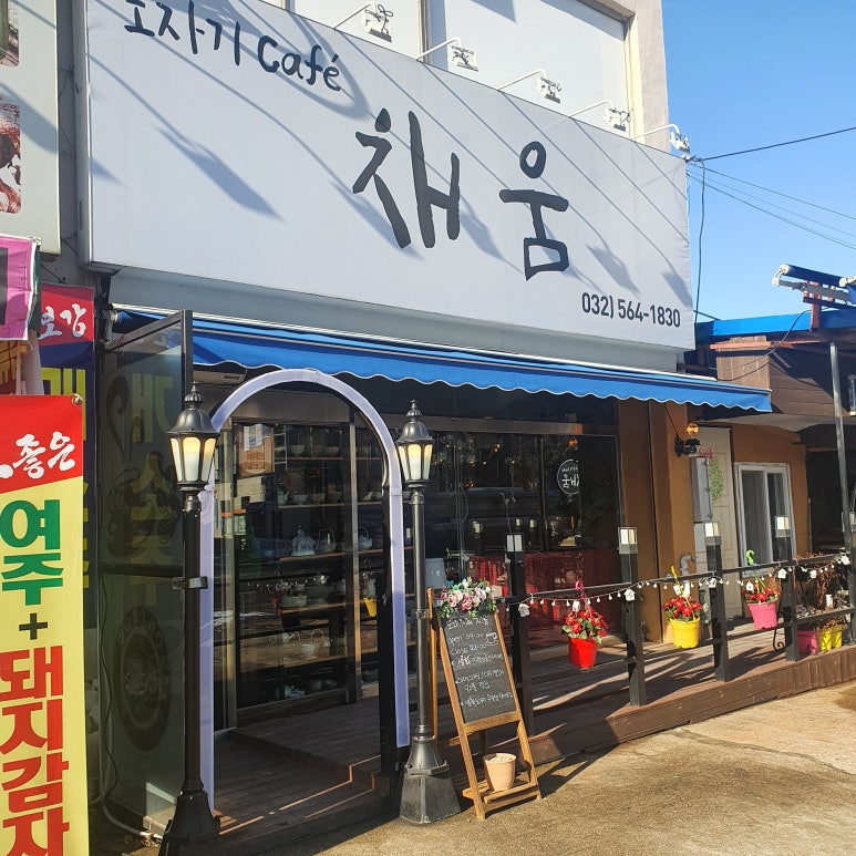 도자기까페채움 이미지