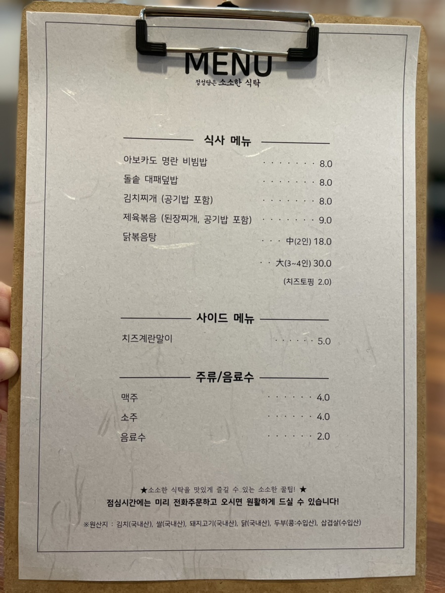 정성담은소소한식탁 이미지