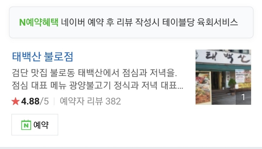 태백산불로점 이미지