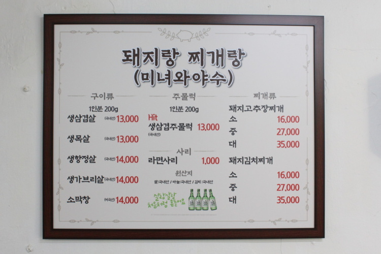 돼지랑찌개랑 이미지