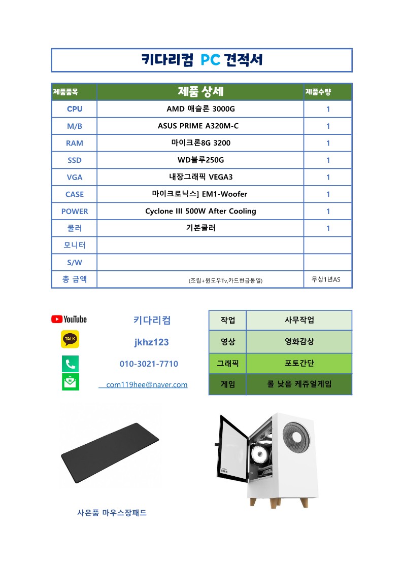 키다리컴퓨터수리 이미지