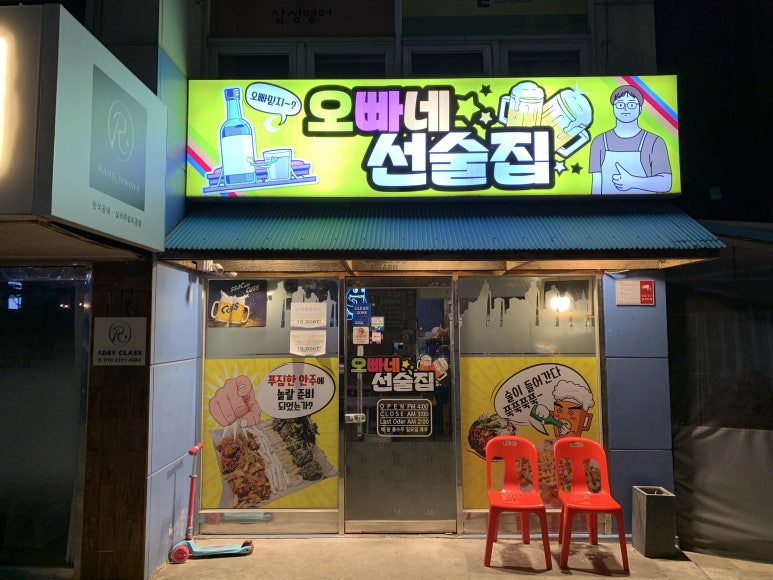 오빠네 선술집 이미지