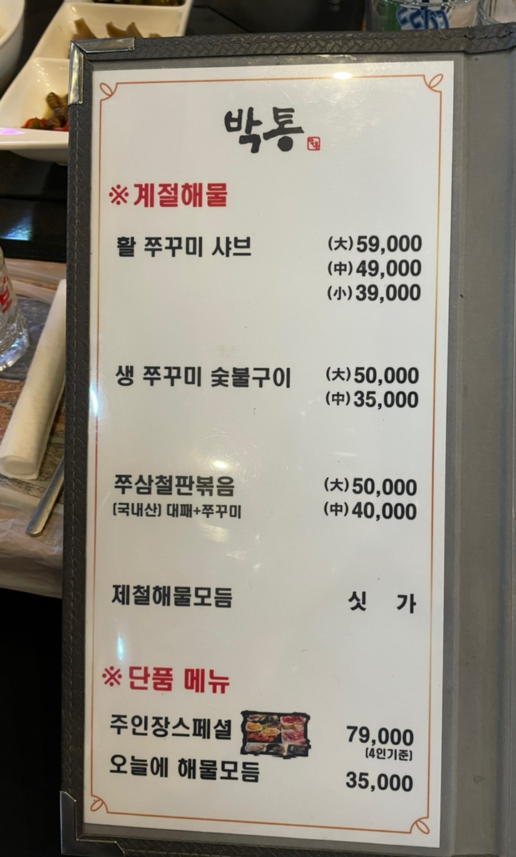 박통숯불구이 이미지