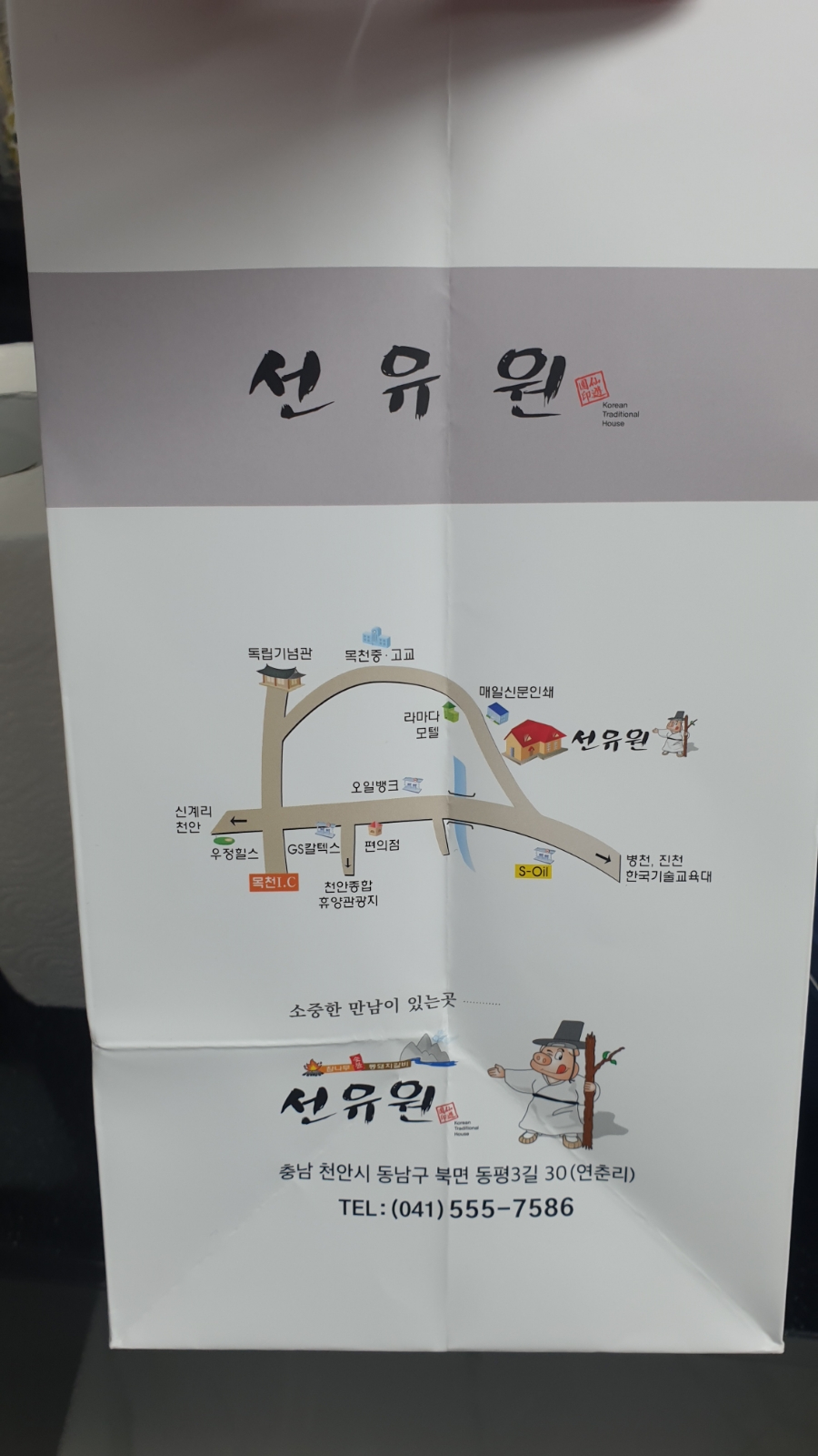 선유원갈비 이미지
