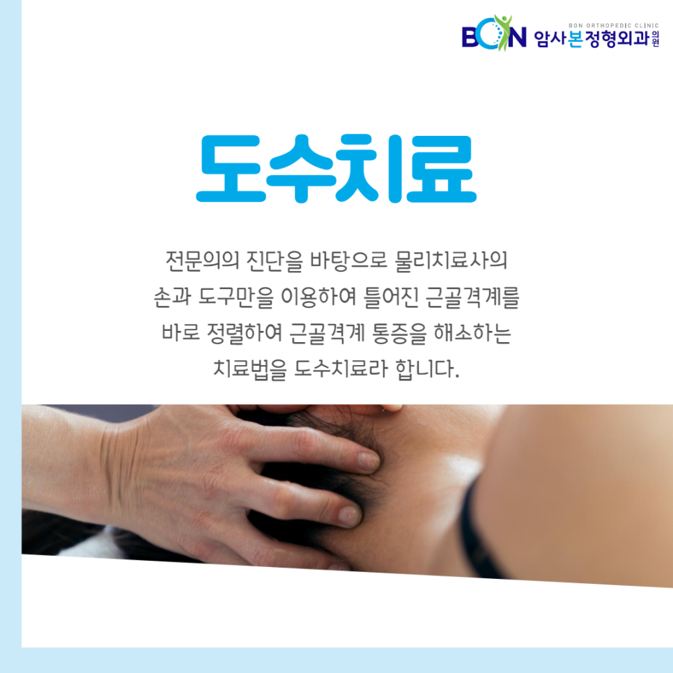 암사본정형외과의원 이미지