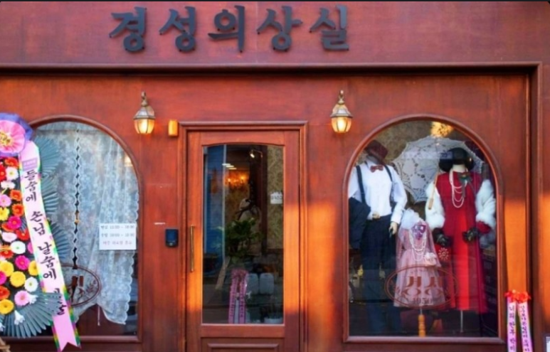 경성의상실 이미지