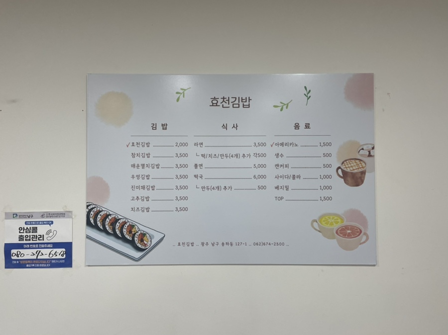 효천김밥 이미지