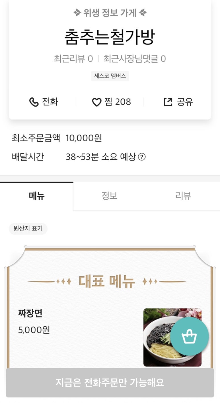 춤추는철가방 이미지