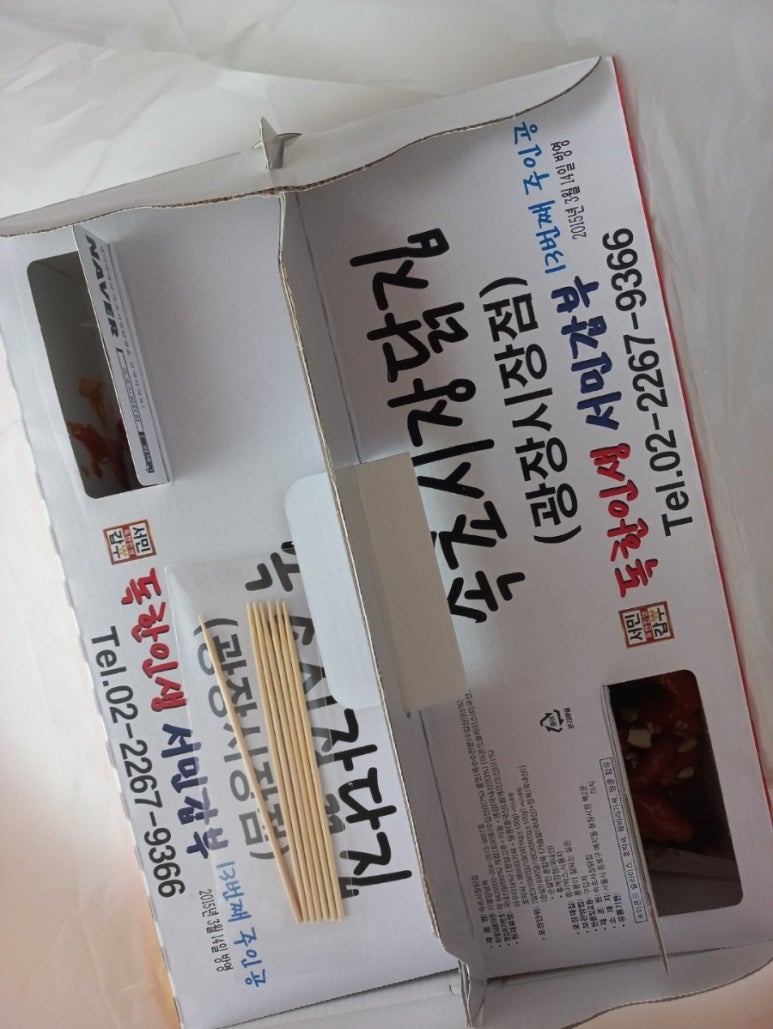 속초시장닭강정광장 이미지