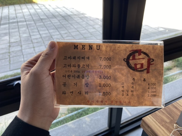 고마돼지찌개 이미지