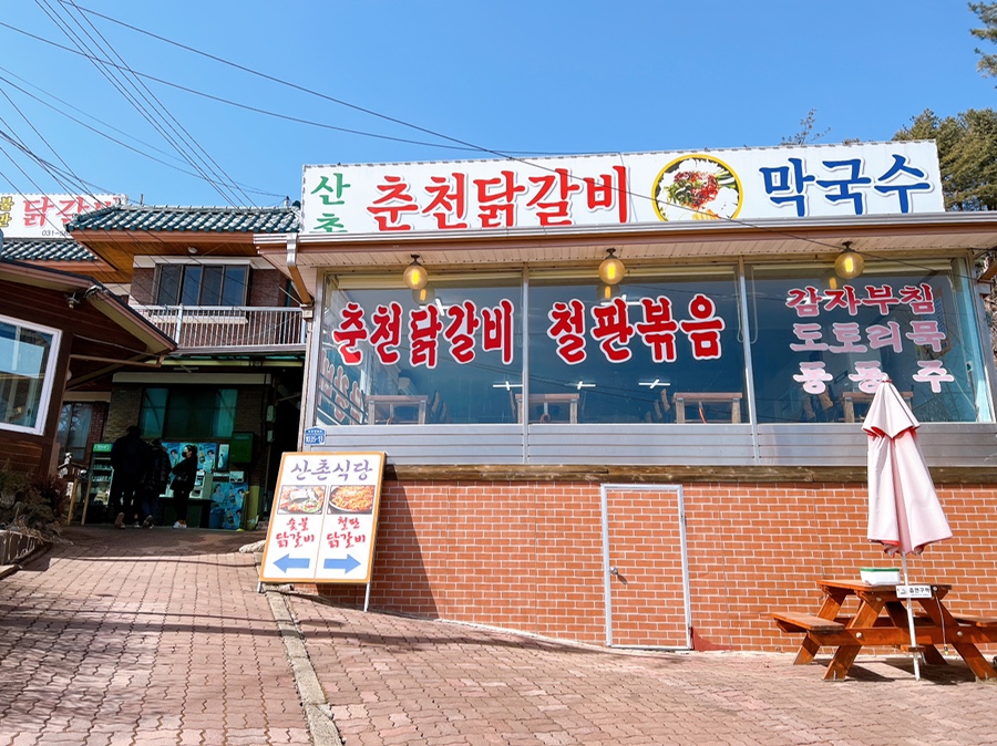 산촌식당 이미지