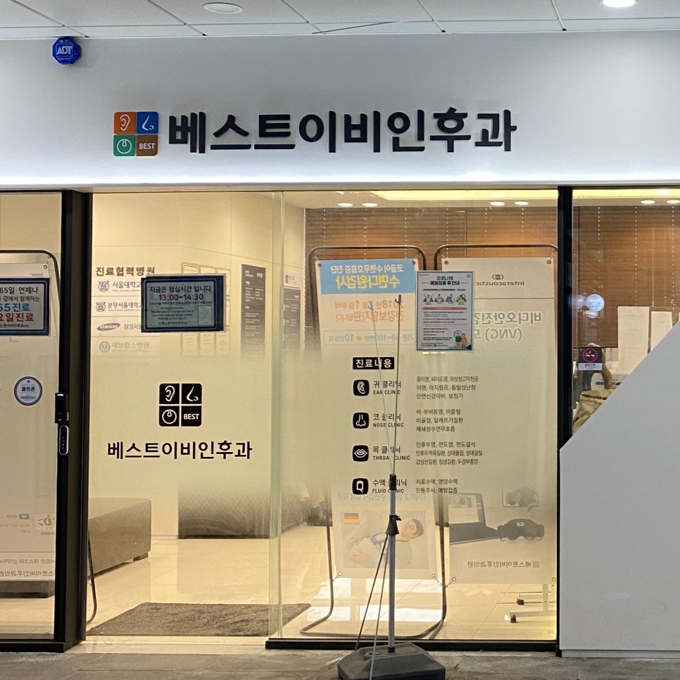 베스트이비인후과의원 이미지