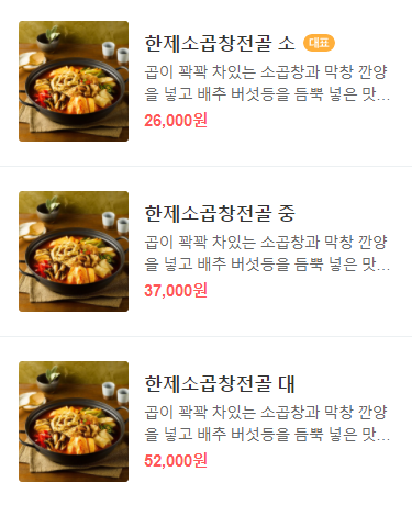 한제소곱창전골 이미지