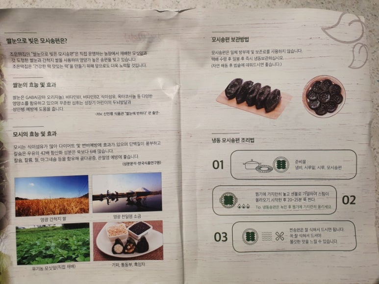 조은떡방앗간 이미지