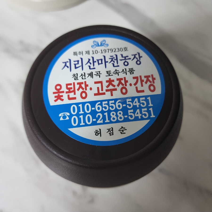 지리산 칠선계곡 토속식품 이미지