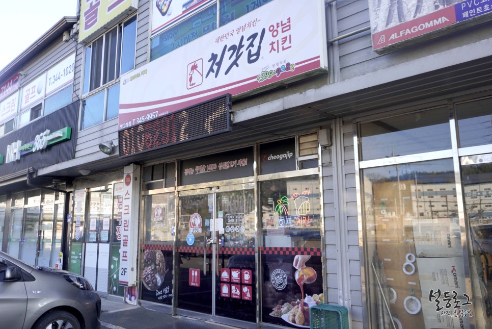 처갓집치킨진영 이미지