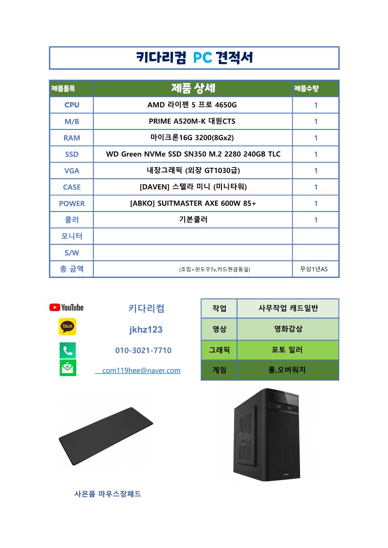 키다리컴퓨터수리 이미지