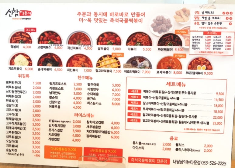 신참떡볶이내당삼익뉴타운점 이미지