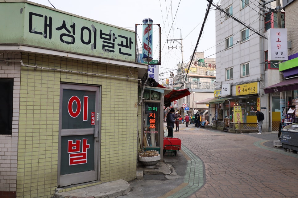 대성이발관 이미지