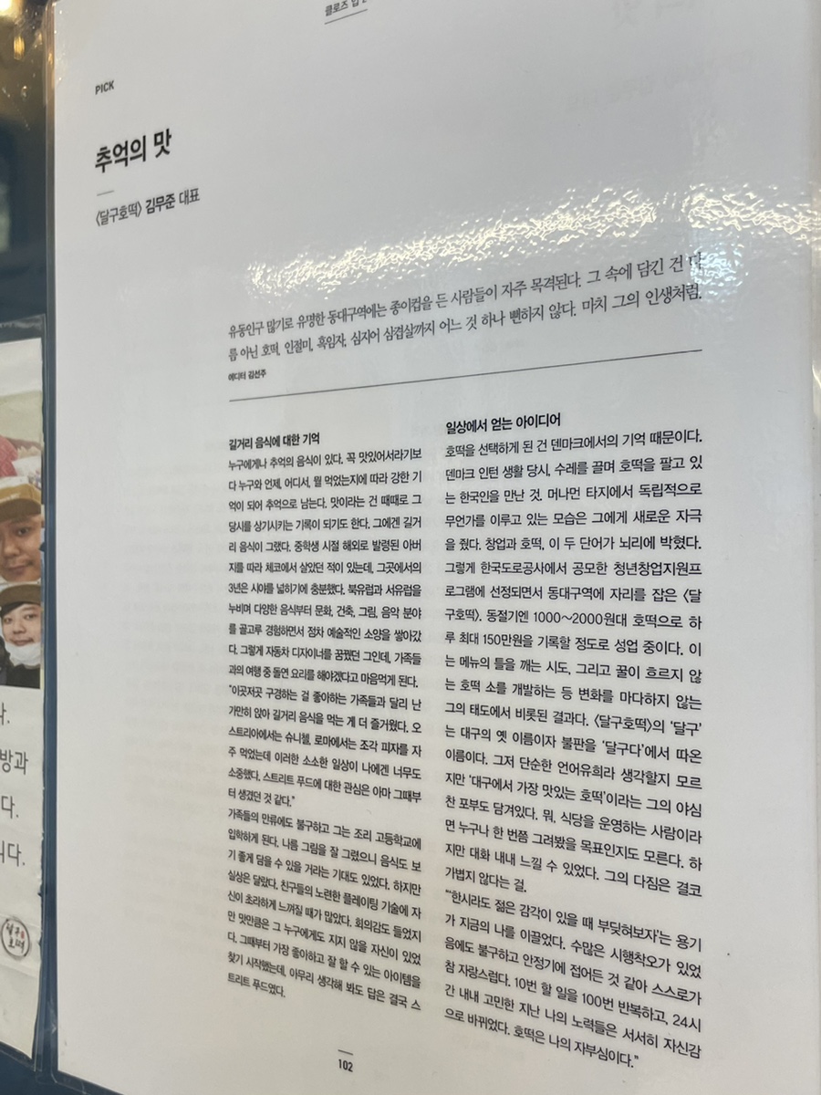 달구호떡 이미지