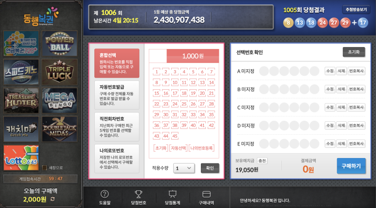 로또PC 이미지