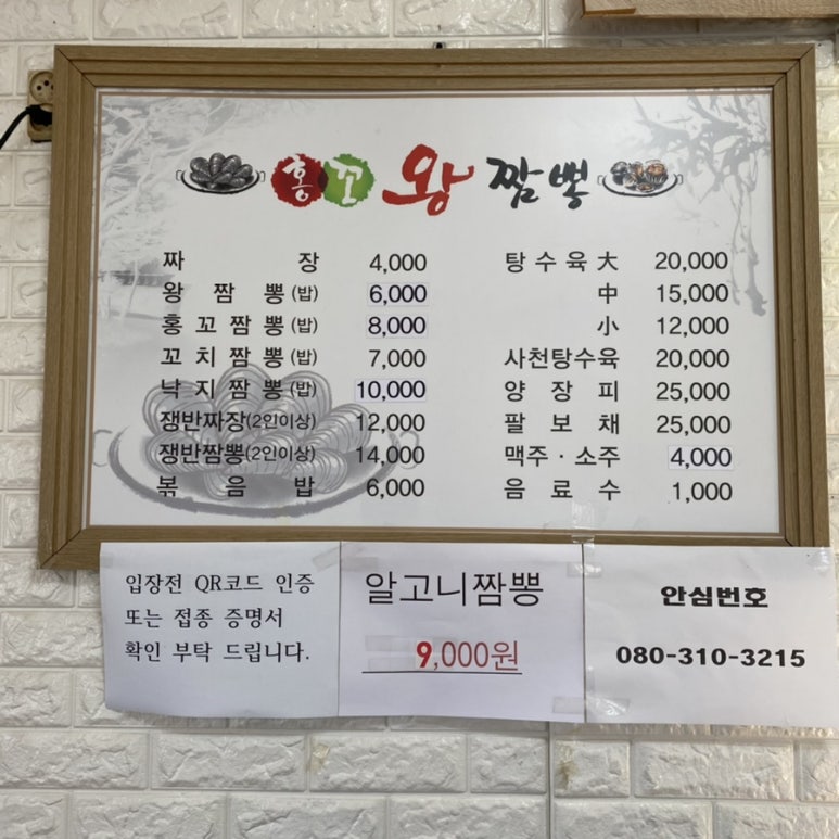 홍꼬왕짬뽕 이미지
