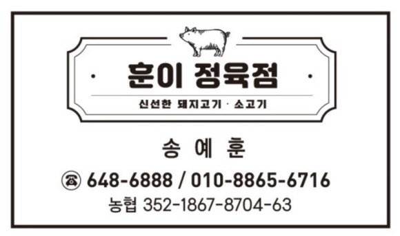 훈이정육점 이미지