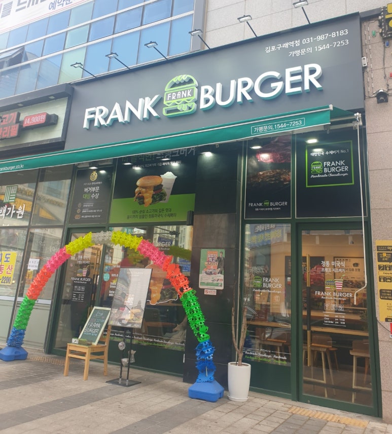 프랭크버거김포구래역점 이미지