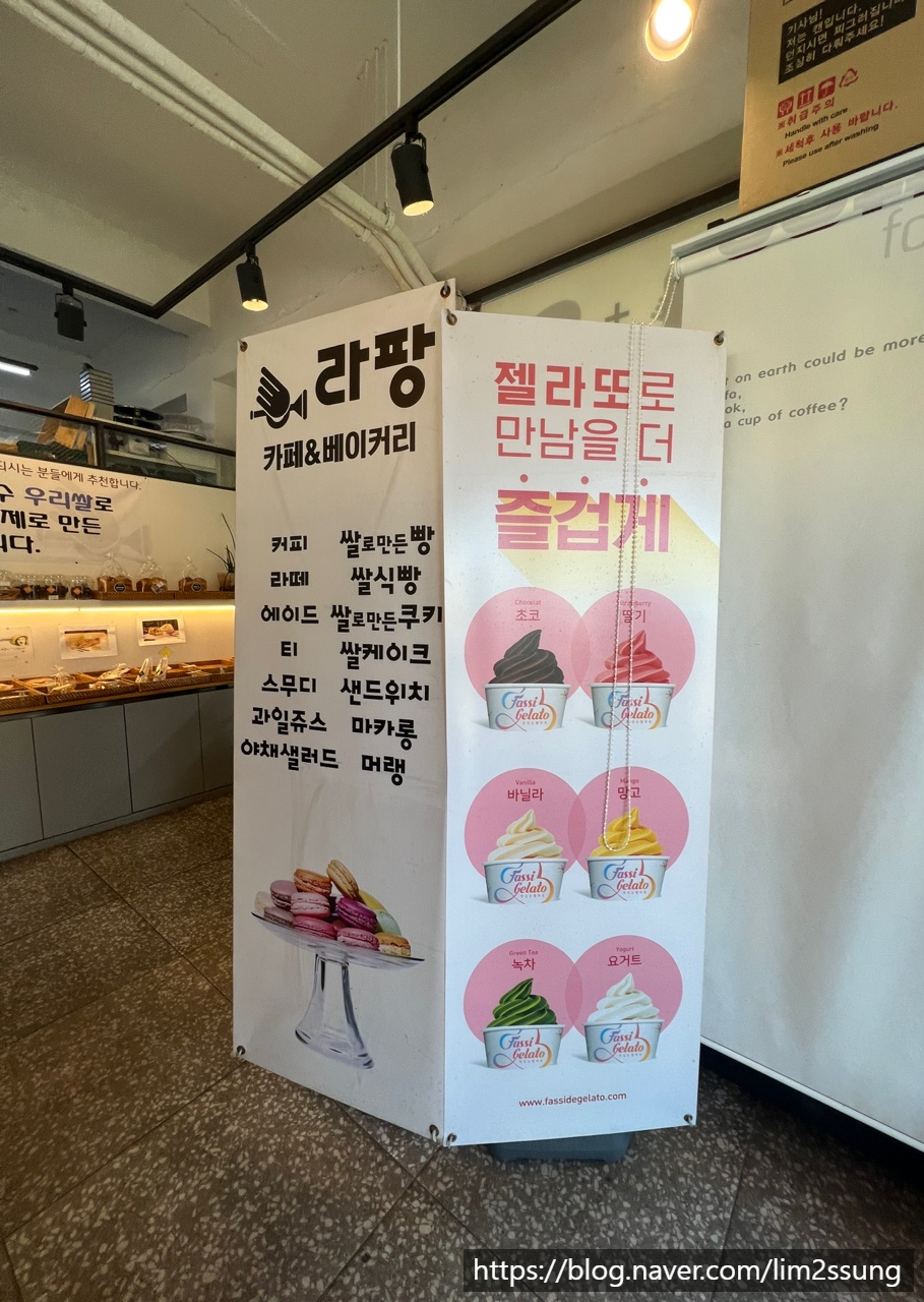 라팡순쌀빵 이미지