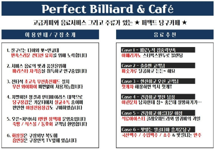 퍼펙트당구장 이미지