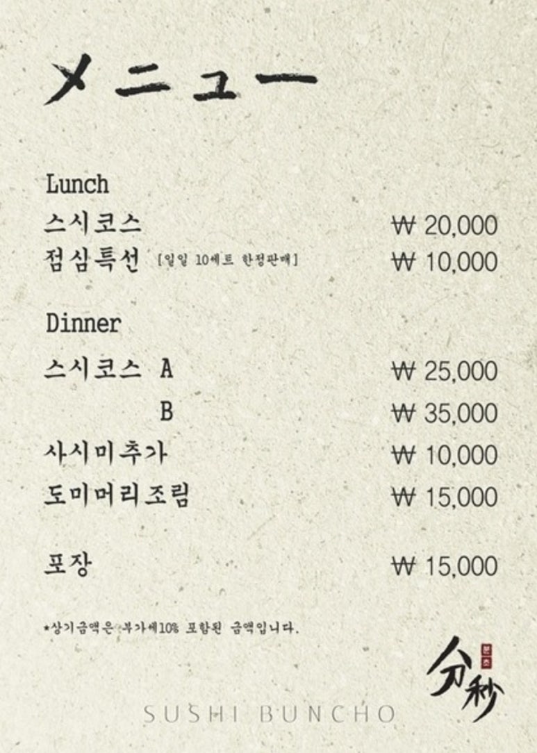 스시분초 이미지