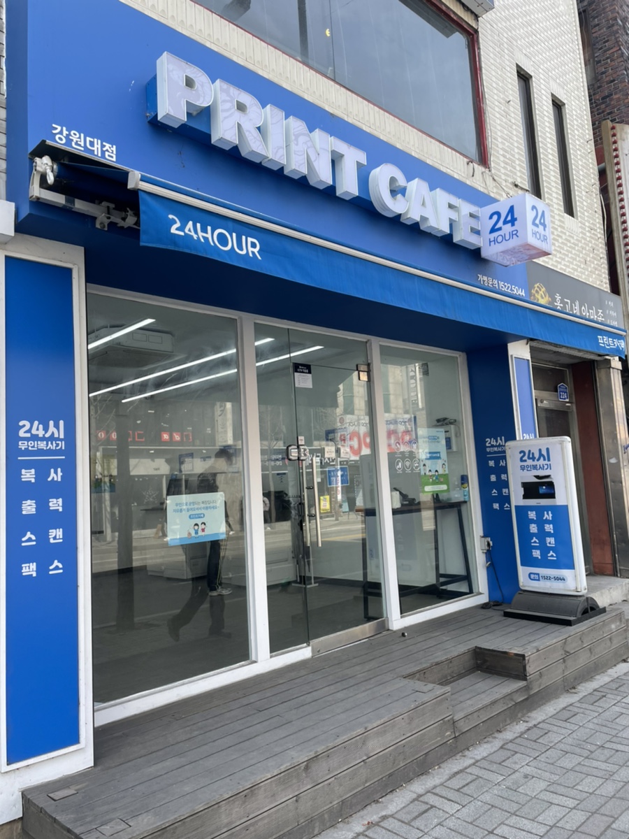 프린트카페강원대점 이미지