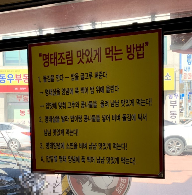 명태어장&팔당냉면 이미지