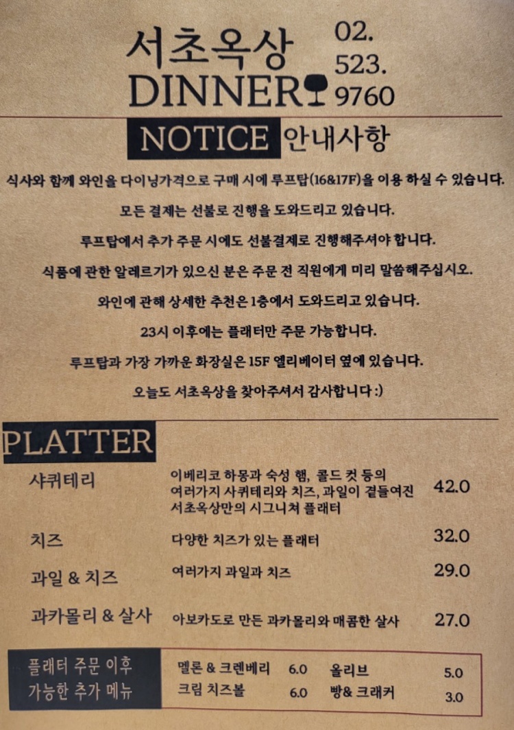 서초옥상 이미지