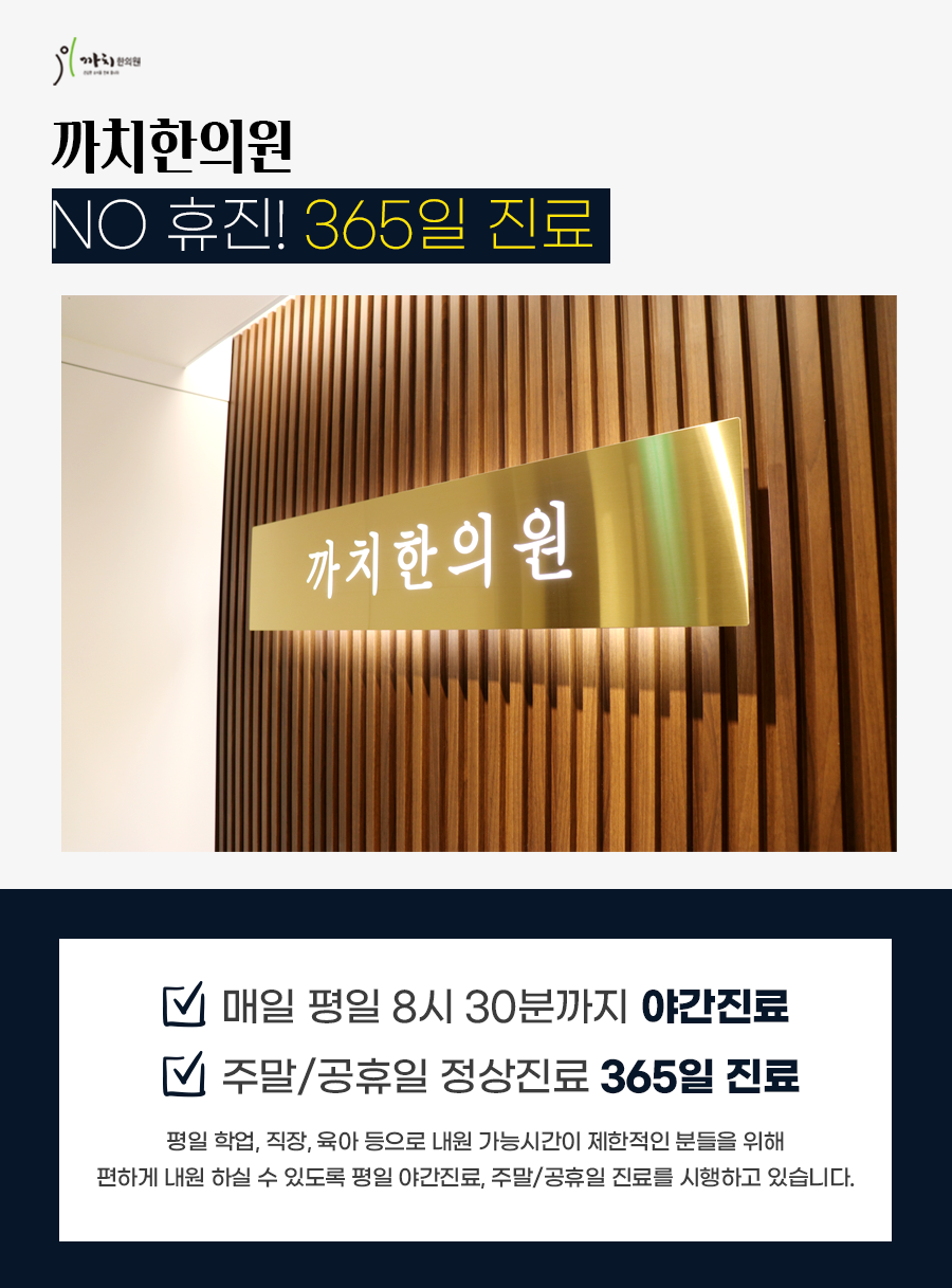 까치한의원 이미지