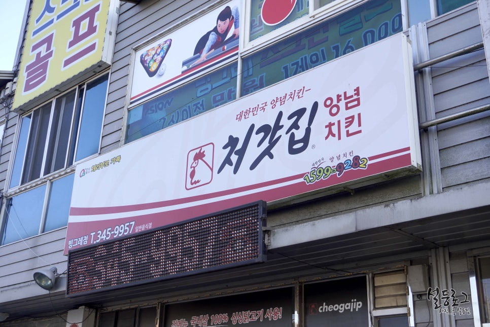 처갓집치킨진영 이미지