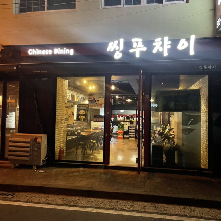씽푸챠이 이미지
