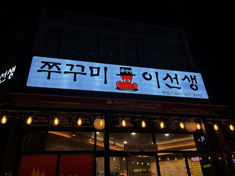 쭈꾸미이선생 이미지