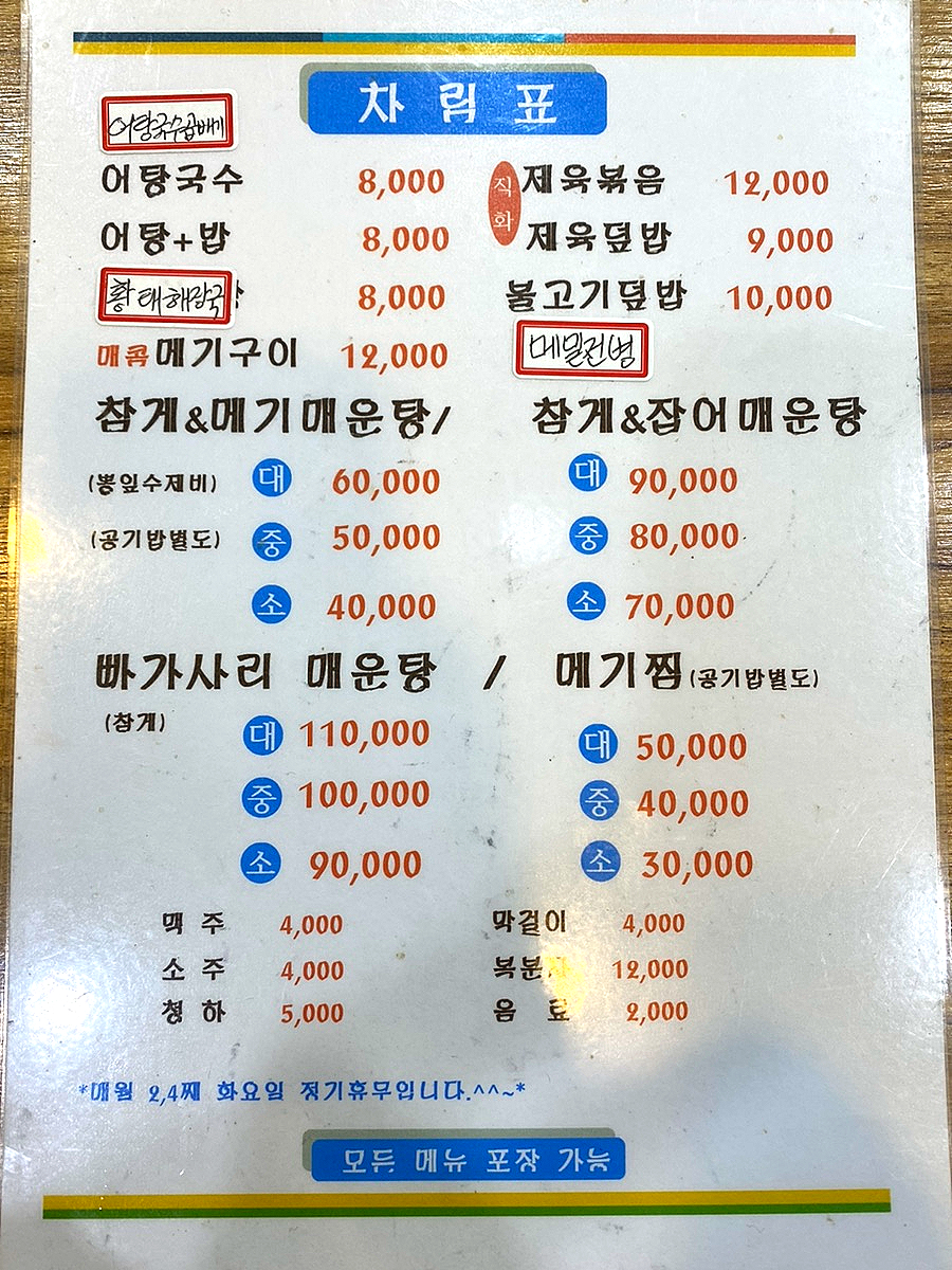 북한강어탕국수 이미지