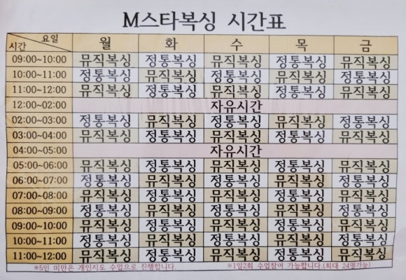엠스타복싱클럽 이미지