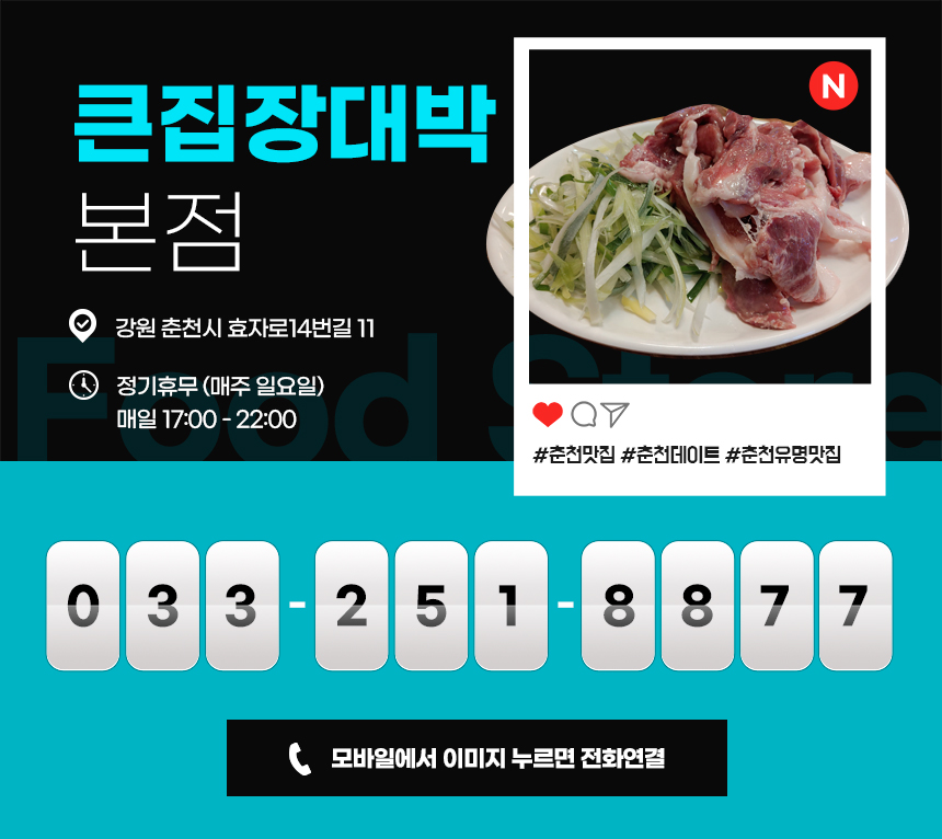 큰집장대박 이미지