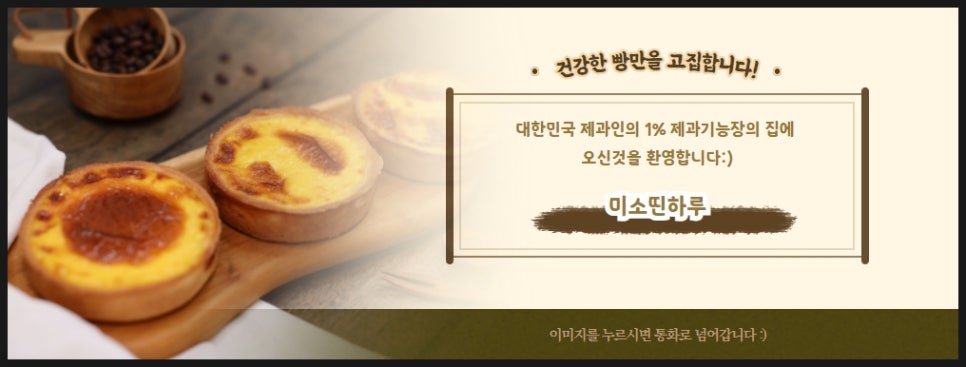 행복한빵집 이미지