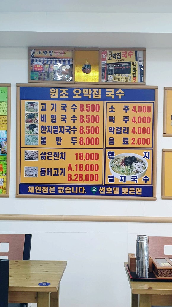 원조오막집국수 이미지